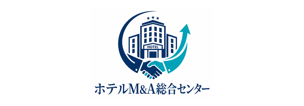 ホテルM&A総合センター