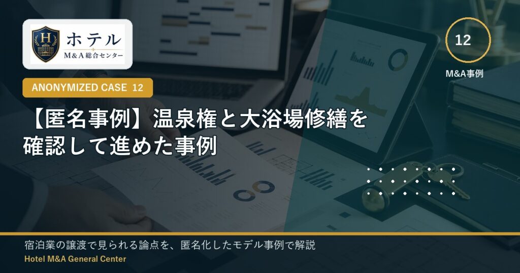 ホテル・旅館M&Aと事業承継の相談イメージ