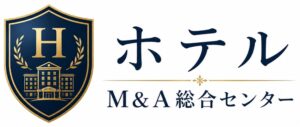 ホテルM&A総合センター